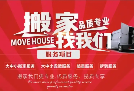 吉林长途搬家公司
